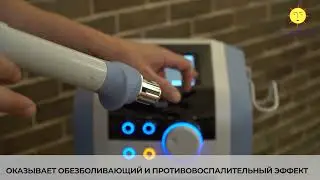 Ударно-волновая терапия X-WAVE&trade; - устранение отечности и  подтягивание кожи.