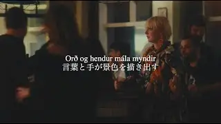 付き合わないで【アイスランド語歌詞和訳】Fyrrverandi – Una Torfa 洋楽