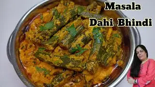 मसाला दही भिंडी बनाने का आसान तरीका | Dahi  Bhindi Recipe | Bhindi ki Sabzi | Okra Recipe |