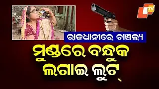 Armed Robbery in Bhubaneswar: Woman Looted at Gunpoint in Nayapalli