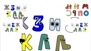 Serbian Alphabet Lore Sparta Gamma Remix