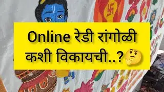 How to Sell Online Ready Rangoli| Ready Rangoli Business| Ready Rangoli| #Readyrangoli #Businessidea
