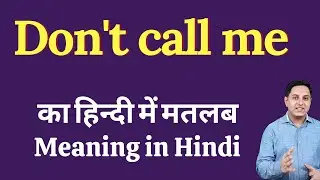 Don't call me meaning in Hindi | Don't call me ka kya matlab hota hai | daily use English words