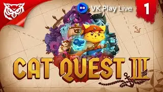 МУРР-СКИЙ РАЗБОЙНИК ➤ Cat Quest III ➤ Прохождение #1
