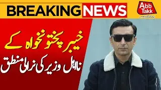 KPK Teacher Protest | Education Minister KPK Big Statement | Breaking News | Abbtakk News