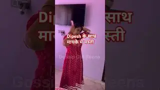 @Raodipesh001 @lifewithpriyarao Akansha Dipesh की मायके मे मस्ती  #raodipesh #lifewithpriyarao