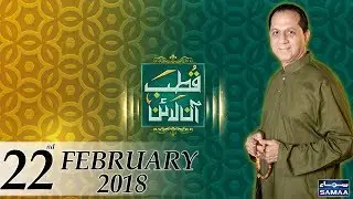 Qutb Online | SAMAA TV | Bilal Qutb | 22 Feb 2018
