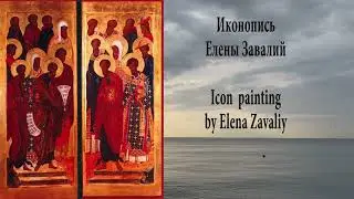 H & S  Иконопись Елены Завалий Icon painting by Elena Zavaliy