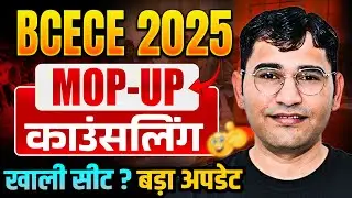 BCECE MOP UP Counselling 2025 Vacant Seat | Bihar BSc Nursing MOP UP Counselling Big Update 2025