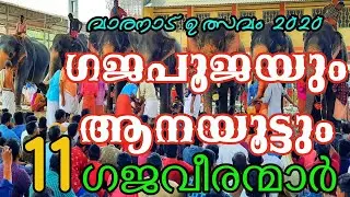 VARANAD ULSAVAM 2020 #വാരനാട് ഉത്സവം #VARANAD TEMPLE