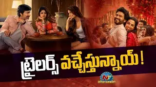Bhartha Mahasayulaku Wignyapthi & Anagana Oka Raju Trailers Release Date | Ravi Teja || @NTVENT