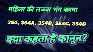 ipc 354 in hindi