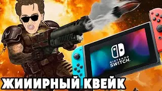 Quake Remastered на Nintendo Switch - ОСИЛИМ ХОТЬ ЧТО-ТО???