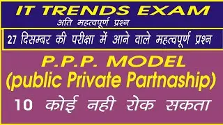 What is PPP model || public private partnership || important question of it Trend