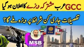 GCC Unified Visa Requirements 2025 | GCC Grand Tour Visa Apply - 6 Countries on 1 Visa