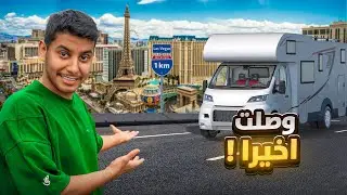 دخلت اجمل مدينة بالكرفان #12 🥶🤯🇺🇸