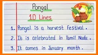 Essay On Pongal Festival l Essay On Pongal l Pongal Festival Essay l 10 Lines On Pongal l