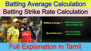 Cricket batting Average and Strike rate calculation|Average Strike rate explained in Tamil|OCT