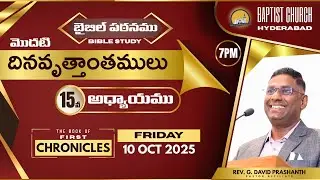 1 Chronicles Chapter 15 l 1 దినవృత్తాంతములు 15వ అధ్యాయము l BIBLE STUDY l 10 OCTOBER 2025 # LIVE