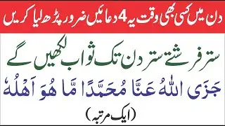 4 best duain || har namaz k baad ki dua || Islamic Mag