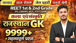 राजस्थान की कला &संस्कृति BSTC,CET,RAS ,PSI,HC,REET,ग्रेड ALL RAJASTHAN EXAM  BY MUKESH SIR CLASS 19