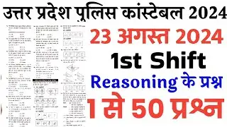 UP Police Constable 23 August 2024 1st shift full paper Solution answer key//up police Reasoning
