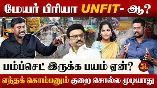 சீரழியும் சிங்காரச் சென்னை  காரணம் என்ன ? 4000cr scam ? #DitwahCyclone #ChennaiRains #stalinfailstn