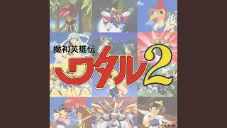 Yasei no Tsubasa