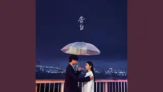 告白 - Confession