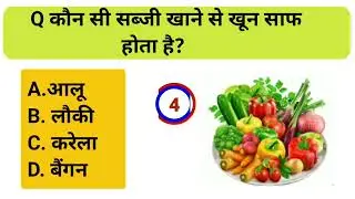 Top 8 Most Brilliant GK Questions And Answers || UPSC, IPS, IAS InterviewQuestions|| 