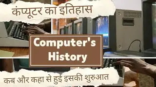History of computer in hindi | कंप्यूटर का इतिहास हिंदी में। Abacus | Pascaline  | Charles Babbage