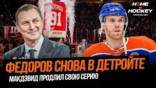 ЧЕСТВОВАНИЕ СЕРГЕЯ ФЕДОРОВА | ТРИ ОЧКА ДЕМИДОВА  &ndash; HOME OF HOCKEY NEWS