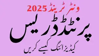 💕Printed Khaddar Dress Designs/Linen Dress Designs For Girls/Marina Dress Designing Ideas for Winter
