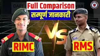 🎯RIMC vs RMS Full Comparison।UP Sainik school complete details ।RIMC entrance exam preparation #rms