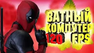 КАК ПОВЫСИТЬ FPS В ЛЮБОЙ ИГРЕ ? ❤️️ 2017