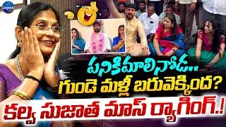 ఇదేక్కడి మాస్ ర్యాగింగ్😂| Kalva Sujatha Mass Ragging On Padi Kaushik Reddy | Revanth Reddy |Legendtv
