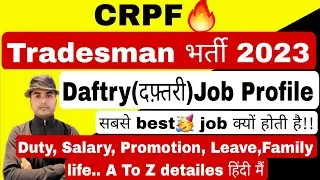 crpf🔥daftry job profile/crpf daftry promotion/crpf tradesman new vacancy/daftry की Job कैसे होती है!