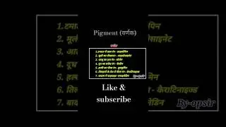 #pigment (वर्णक) by opsir#omgstrick #omgktrick#OmGsTrick#om science#opsir
