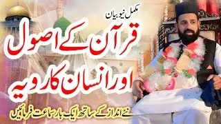 Hazrat Alama Peer Syed Saqlain Abbas Shah Full New Bayan 2025