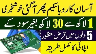 AKC AKF Latest updates || Asaan karobar card update | 1 to 30 Lakh Interest Free Loan Full Details