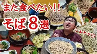 また食べたい！！おすすめ激ウマそば8選☆【島根県西部】浜田市/江津市/大田市/益田市/邑智郡