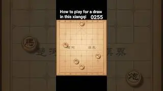 象棋殘局定式_0255 #象棋 #chess #checkmate #cờ #戰術 #象棋殘局 #殘局 #chessquiz #xiangqi