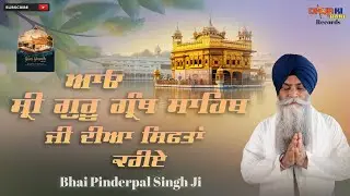 Sri Guru Granth Sahib Ji diaa Sifta Kariye-Bhai Pinderpal Singh Ji Katha 2024-Dhur Ki Bani Records