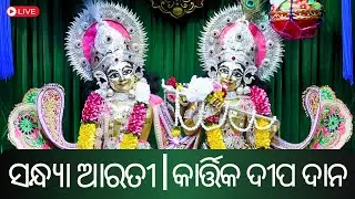 Sandhya Arati Darshan || ସନ୍ଧ୍ୟା ଆରତୀ || Kartik Deep-dana || 28th Oct 2024 || ISKCON BBSR