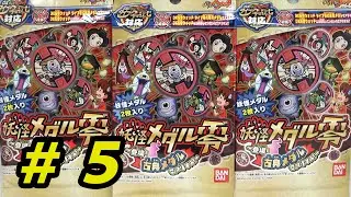 妖怪メダル零 登場!古典メダルでアリマス! #5 妖怪ウォッチ / Youkai Watch
