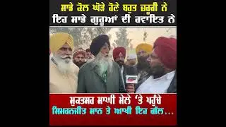 ਮੁਕਤਸਰ ਮਾਘੀ ਮੇਲੇ 'ਤੇ ਪਹੁੰਚੇ ਸਿਮਰਨਜੀਤ ਮਾਨ ਨੇ ਆਖੀ ਇਹ ਗੱਲ