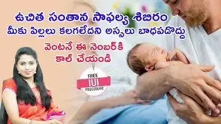 Free Fertility Camp At Hyderabad | Free IUI Procedure | Call Now: 9346993266, 9346993277