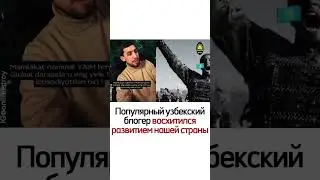 #узбекистан#қазақстан#қазақелі #top#туран#казахи#түркі#узбеки #блогер#астана#алматы#актау# казахстан