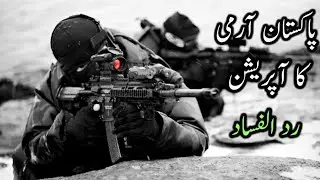 Success of Operation Radd-ul-Fasaad II Big Achievement of Pak Army