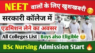 BSc Nursing Admission 2022-23 Government College | BSc Nursing NEET 2022 Admission Process Started